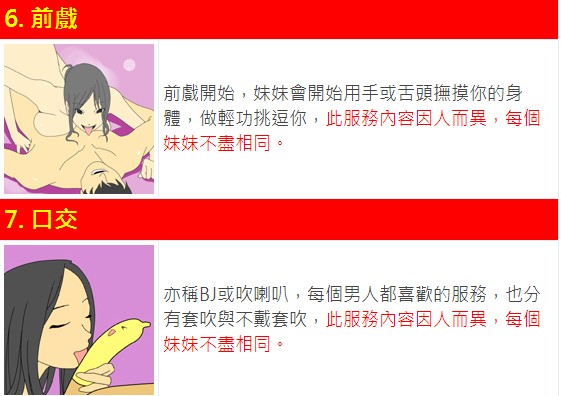 前戲-口交